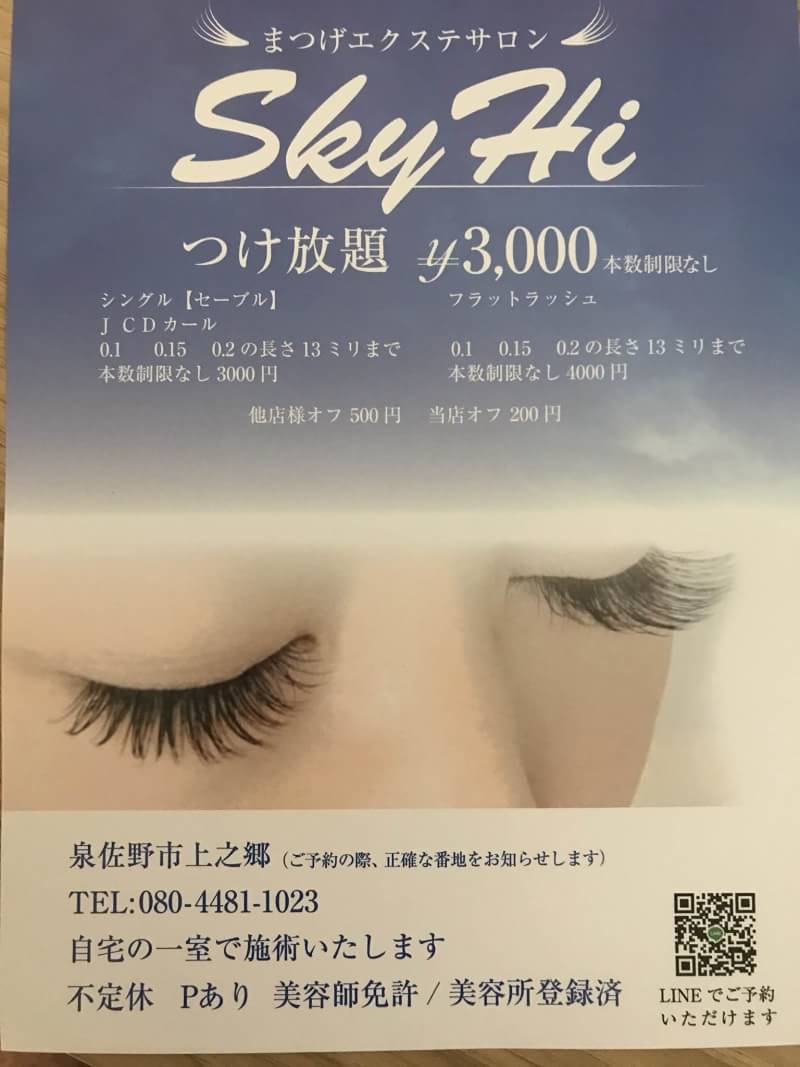 Skyhi 泉州タウン